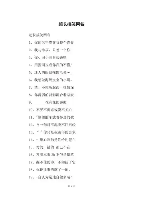 超长搞笑网名