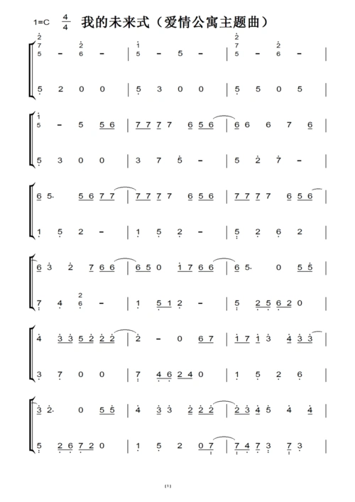 我的未来式(爱情公寓主题曲,钢琴抒情版) 钢琴谱 钢琴双手简谱