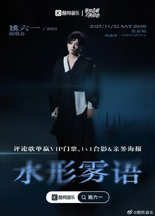 "《雾里》原唱,才华唱作人@终极姚六一邀您在
