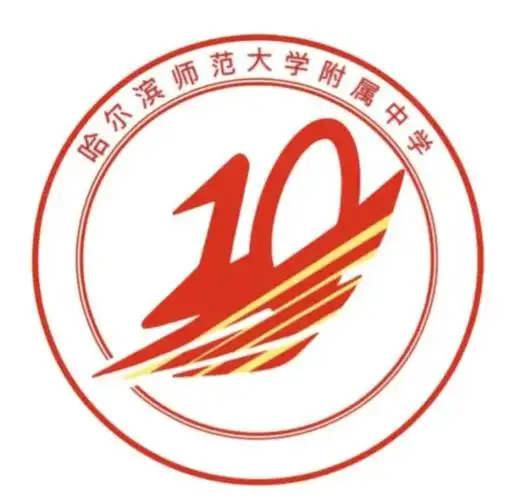 天鹅图高中一年级10班班徽设计图案和寓意