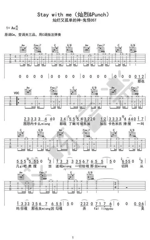 stay with me吉他谱-朴灿烈《鬼怪》ost-吉他弹唱教学1