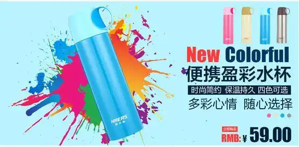 便捷盈彩水杯宣传海报psd素材 淘宝水杯.