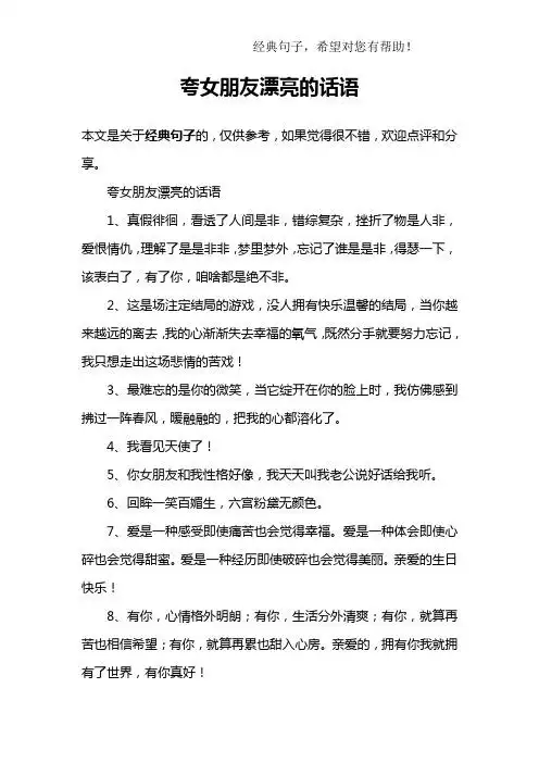 夸女朋友漂亮的话语1,真假徘徊,看透了人间是非,错综复杂,挫折了物是