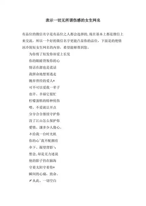 表示一切无所谓伤感的女生网名