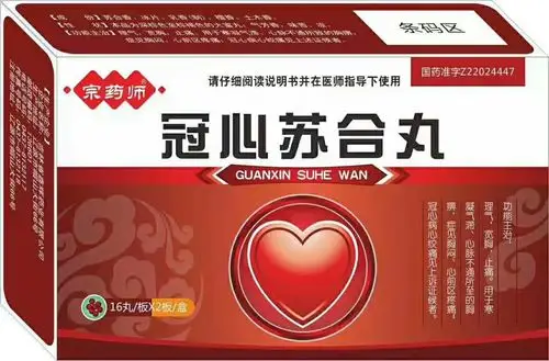 冠心苏合丸
