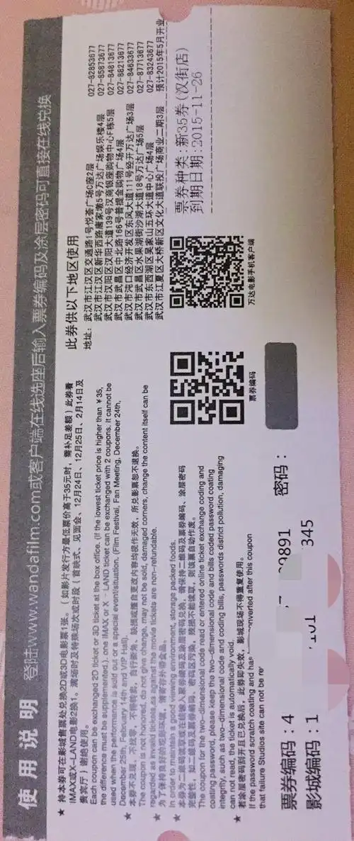 万达影城电影兑换券转让20张