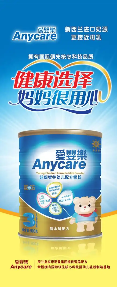 蓝色大气奶粉宣传海报psd分层素材
