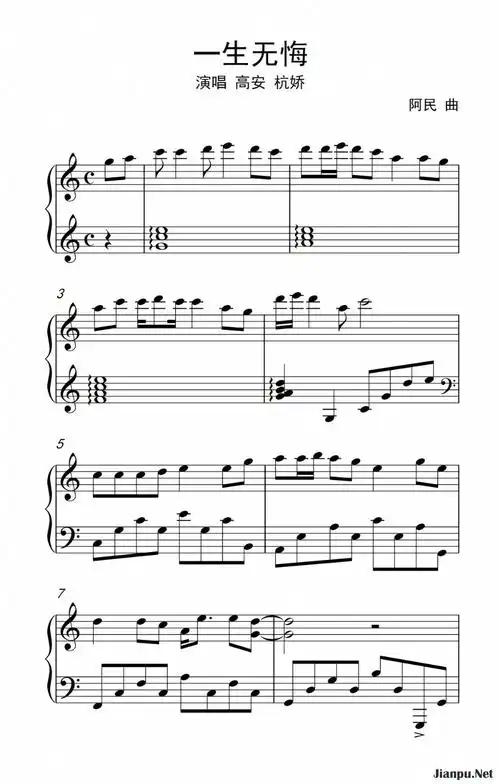 歌曲一生无悔的简谱歌谱下载