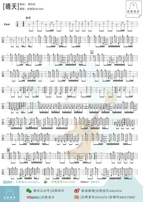 击弦技巧尤克里里指弹必学的技巧零基础指弹教学第16课