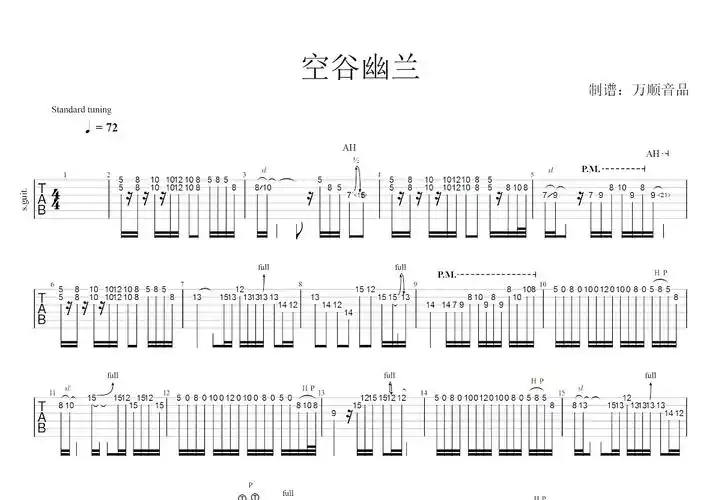 空谷幽兰吉他谱_许巍_c调solo片段吉他谱 - 吉他世界