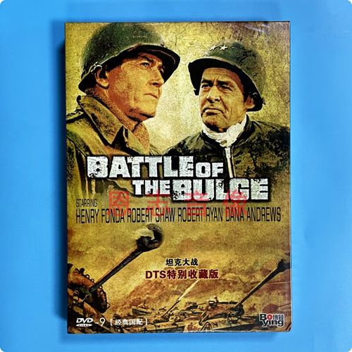 正版经典二战老电影 坦克大战 dvd9碟片 亨利·方达 罗伯特·肖