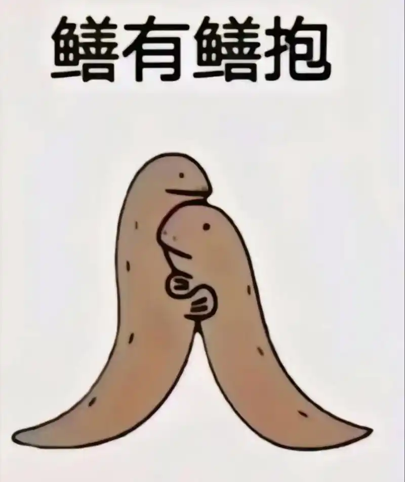 你有谁抱#表情包 #聊天表情包 #斗图 - 抖音