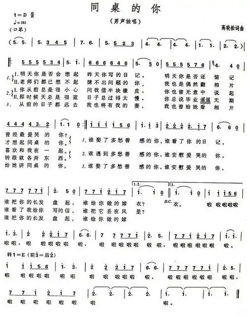 同桌的你简谱同桌的你歌谱简谱和歌词完整版