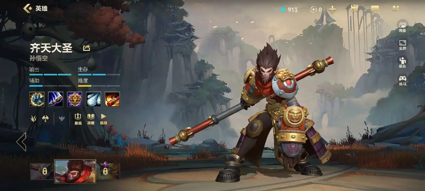 输出 海报 孙悟空 收前率 传习 难度 就会始终聚焦在你身 - 抖音