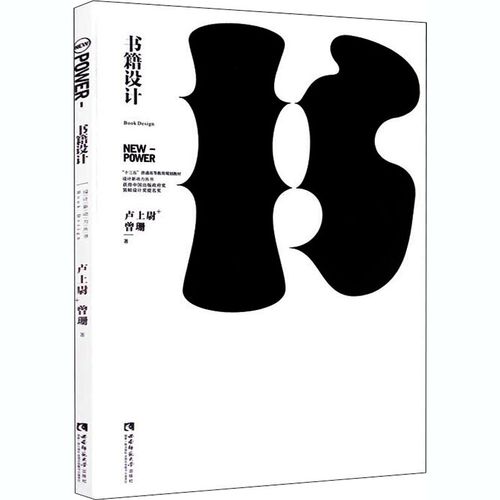 书籍设计 卢上尉,曾珊 著 艺术设计 艺术 西南师范大学出版社 图书