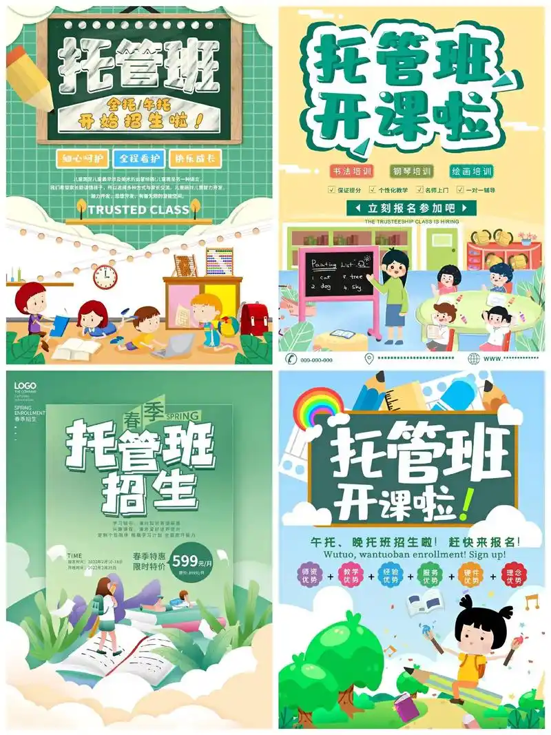 幼儿园教育托管辅导班春季招生海报
