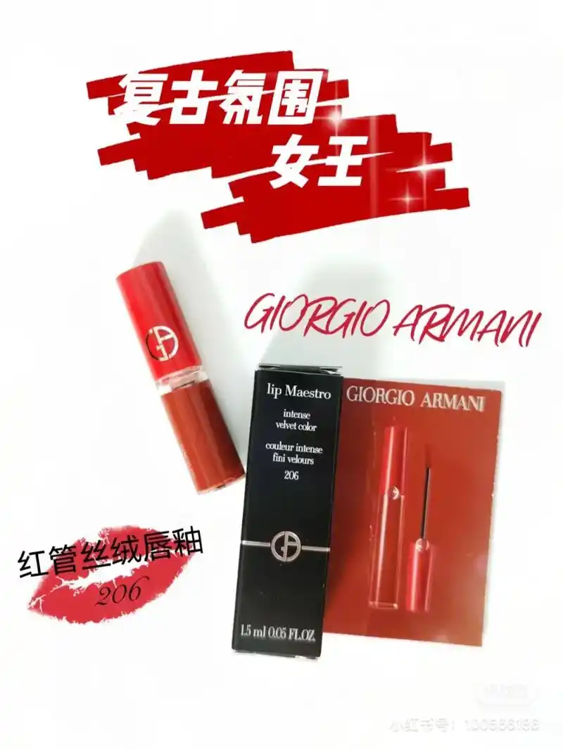 一般贸易 阿玛尼红管丝绒唇釉206#1. - 抖音
