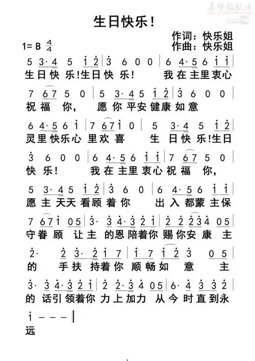 生日快乐(简谱)_个人专辑_基督教歌谱大全