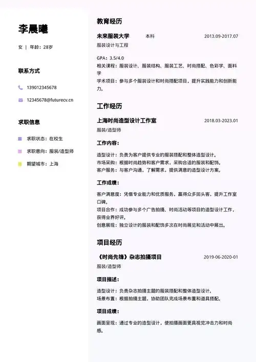 创造风格 - 服装/造型师简历打造步骤  个人简介:简短地介绍你的专业