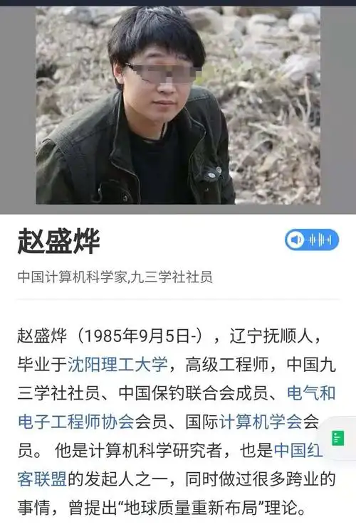 举报张文宏的赵盛烨曾冒名沈阳工院教授