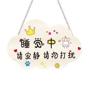 睡觉休息/学习中请勿打扰提示牌高颜值生活状态挂牌门口装饰挂饰