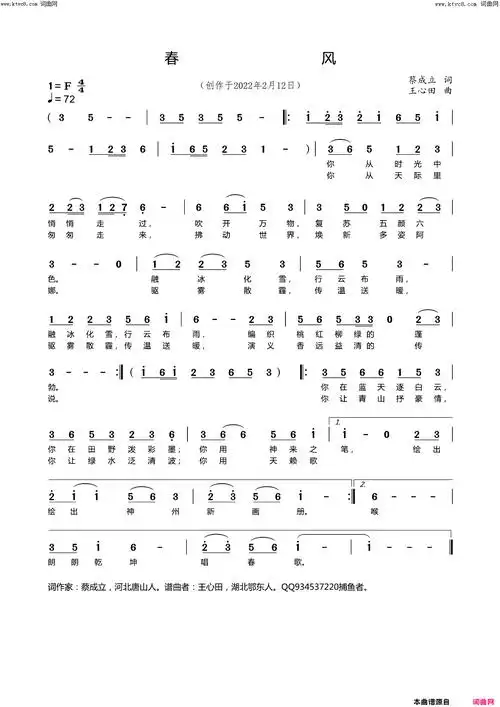 春风简谱-王心田曲谱1