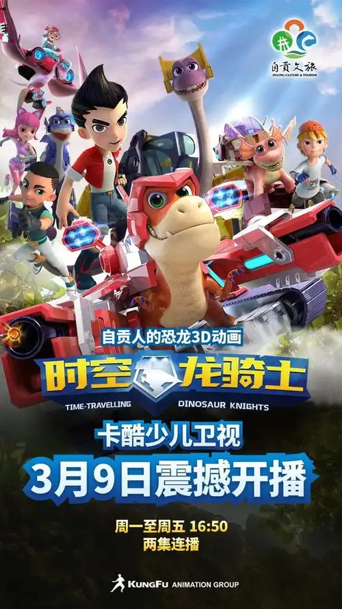 万众期待中国首部大型3d恐龙动画片时空龙骑士播出时间终于定档