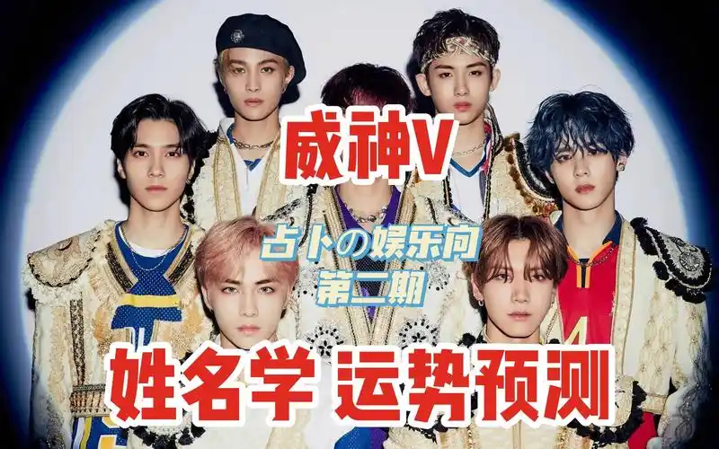 【威神v】运势预测之姓名学丨娱乐向占卜丨钱锟李永钦