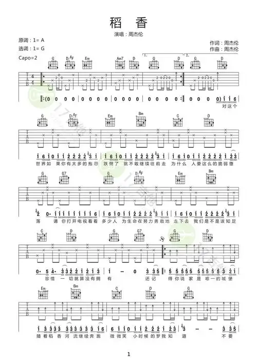 稻香吉他谱周杰伦g调吉他图片谱3张