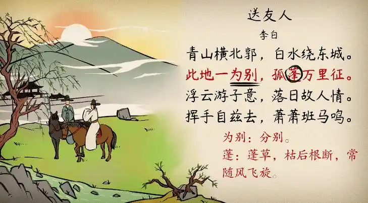 大诗人李白,酒鬼诗仙古代诗名字,一生洒脱不羁,他也有过话别友人的诗