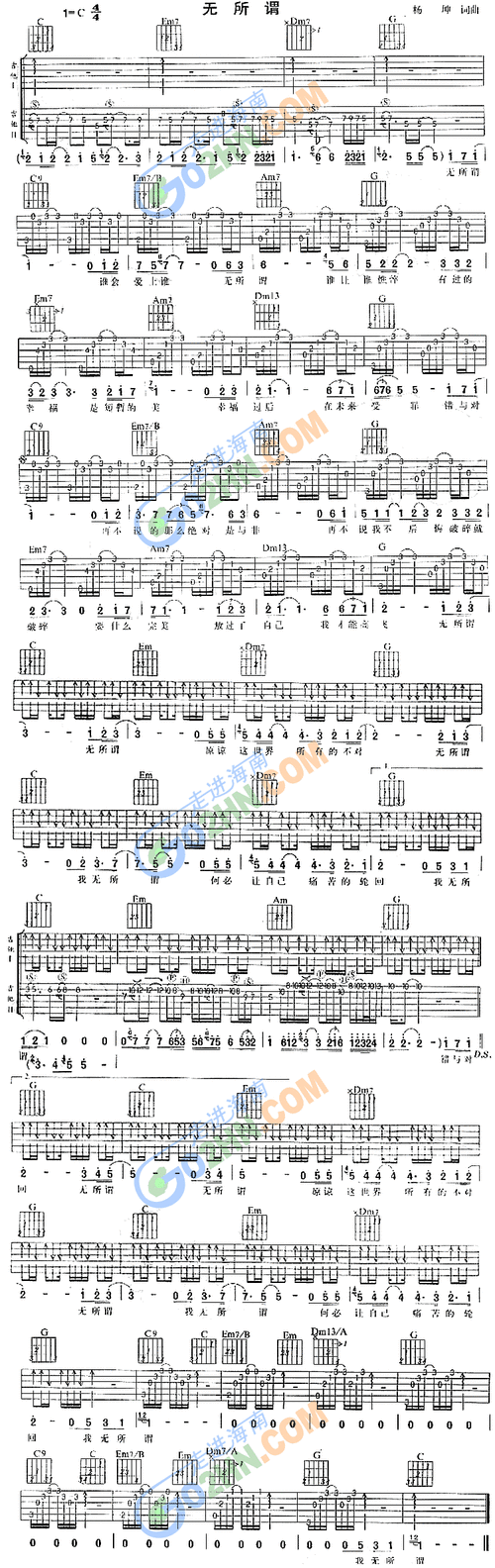 无所谓吉他谱图片