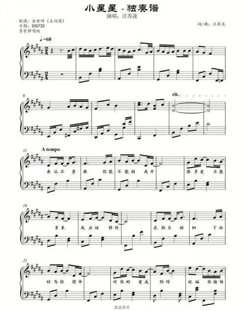 钢琴谱钢琴简谱小星星汪苏泷