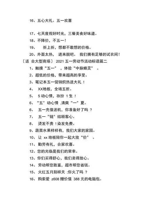 2020五一劳动节活动标语十篇