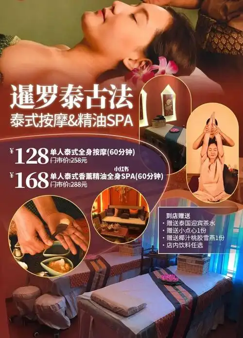 上海薅羊毛暹罗泰古法泰式按摩128起