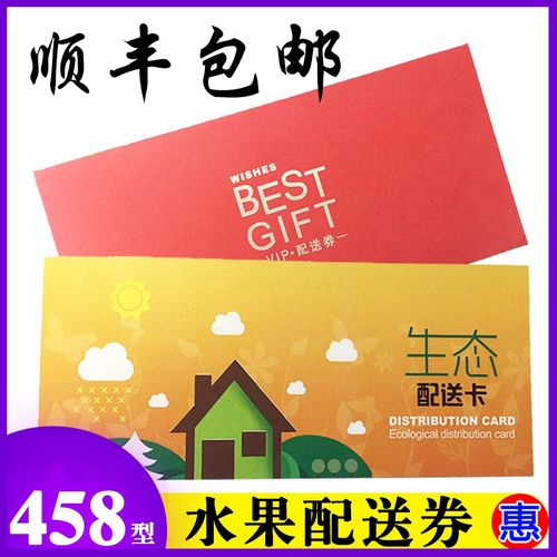 新鲜水果礼盒水果券礼品卡458型季节时令水果节日送礼礼品团购