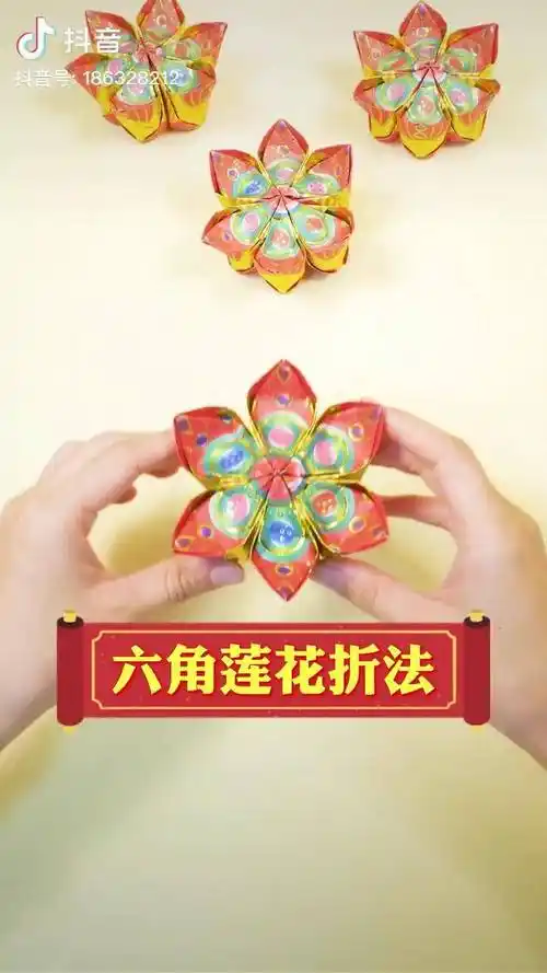 六角莲花叠法一朵3张纸折纸教程简单易学叠元宝