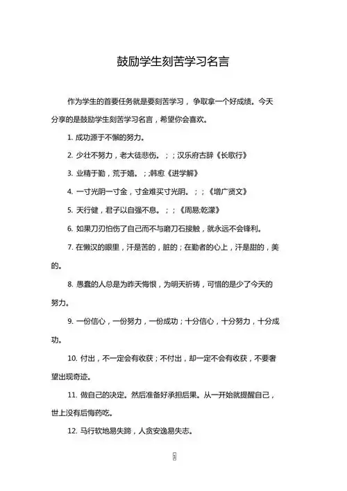 鼓励学生刻苦学习名言