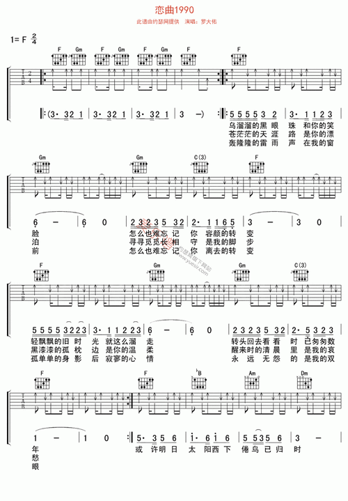 恋曲1990吉他谱-罗大佑-高清六线谱图片谱