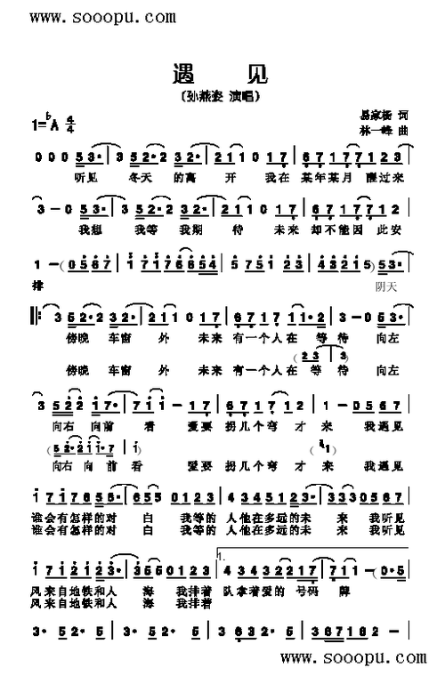 遇见歌曲类简谱