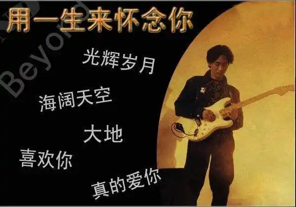 倘若在世,你今年55岁!黄家驹,生日快乐,从此有关你的《乐与怒》