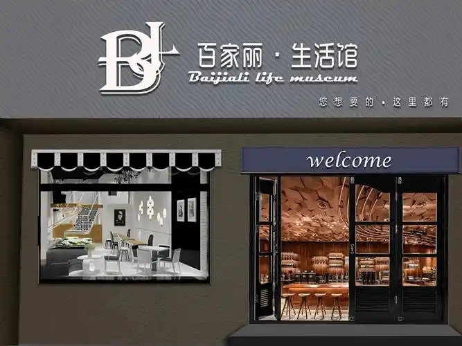 生活馆门头设计