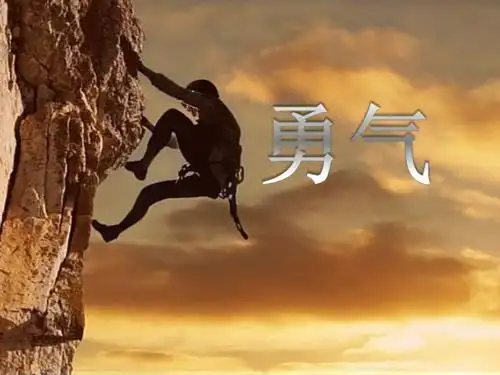 勇气绘本故事ppt