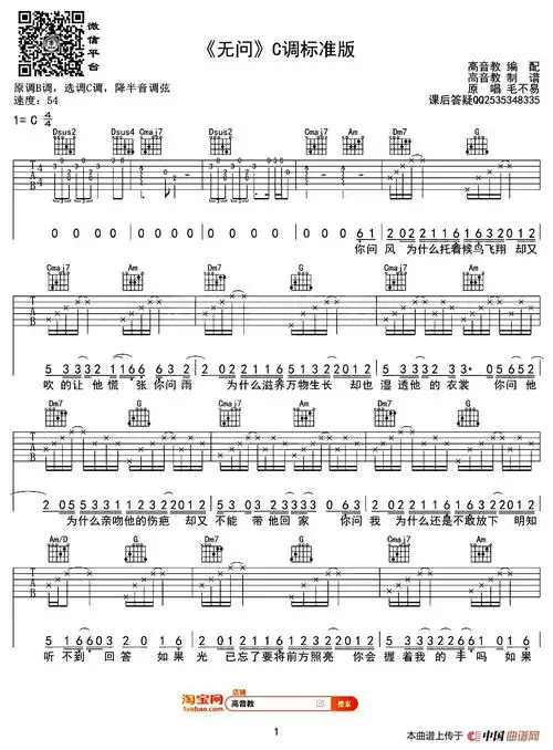 无问- 吉他谱 - 歌谱简谱大全
