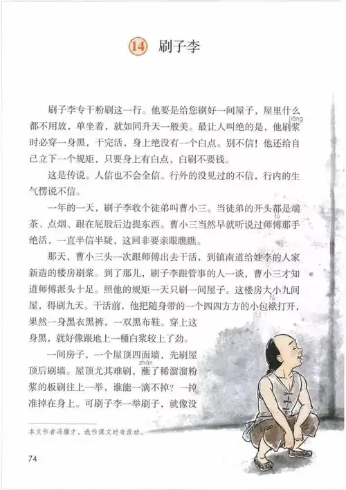 14 刷子李-五年级语文下册(部编版)