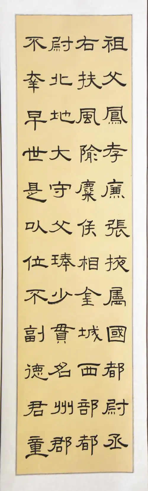 隶书曹全碑十八条屏