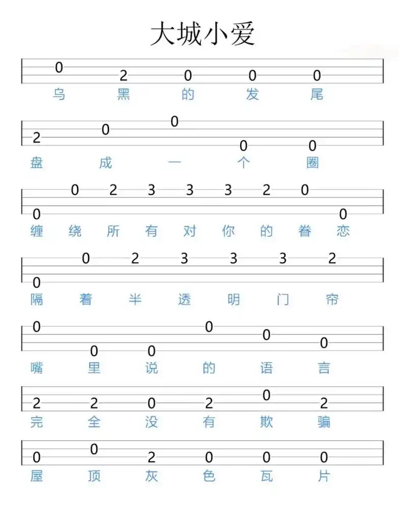 《大城小爱》,一起学起来吧!#简谱 #唱谱 #今日分享 # - 抖音