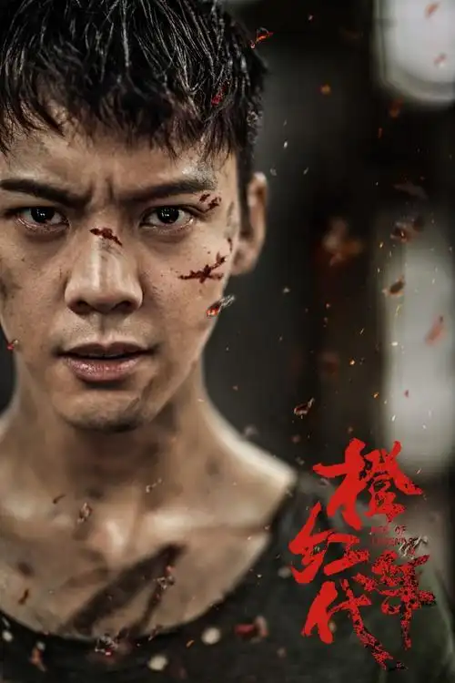 【cwt】【陈等等】【william chan wai-ting】 170717 电视剧橙红年代