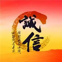 微信诚信头像大全带有诚信字样图片头像