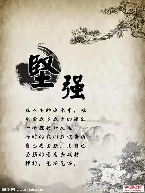 身处逆境时如何坚强地战胜困难-80后励志网