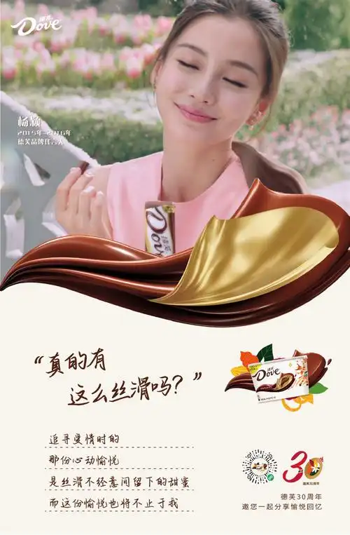 德芙30周年#想知道@angelababy的愉悦是什么吗?